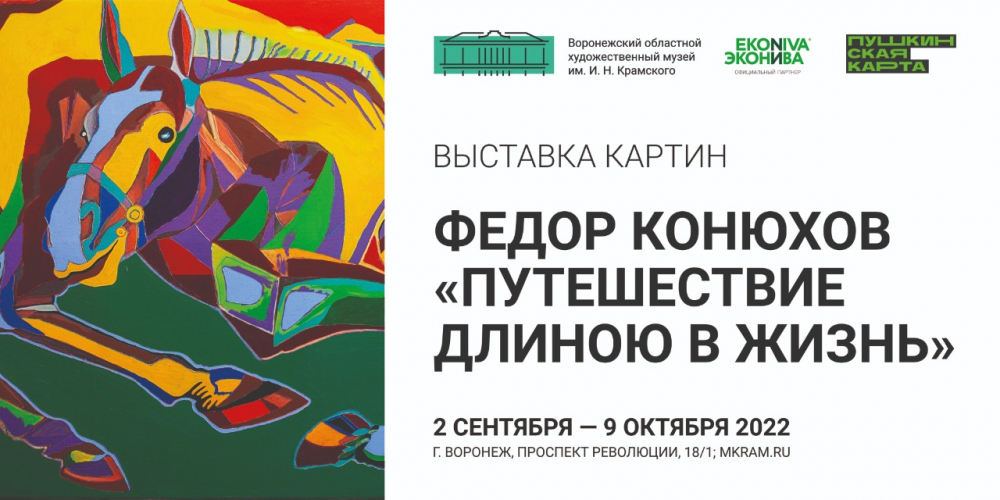 «ЭкоНива» организует выставку картин Фёдора Конюхова