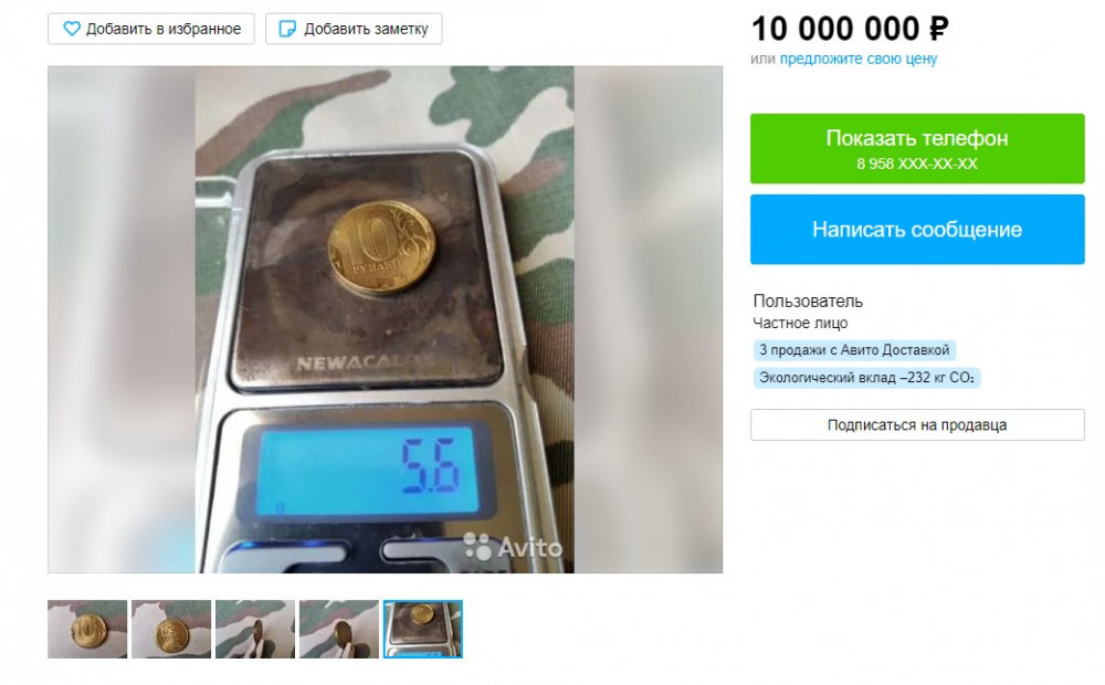 Бракованную монету никто не хочет покупать за 10 млн рублей в Воронеже