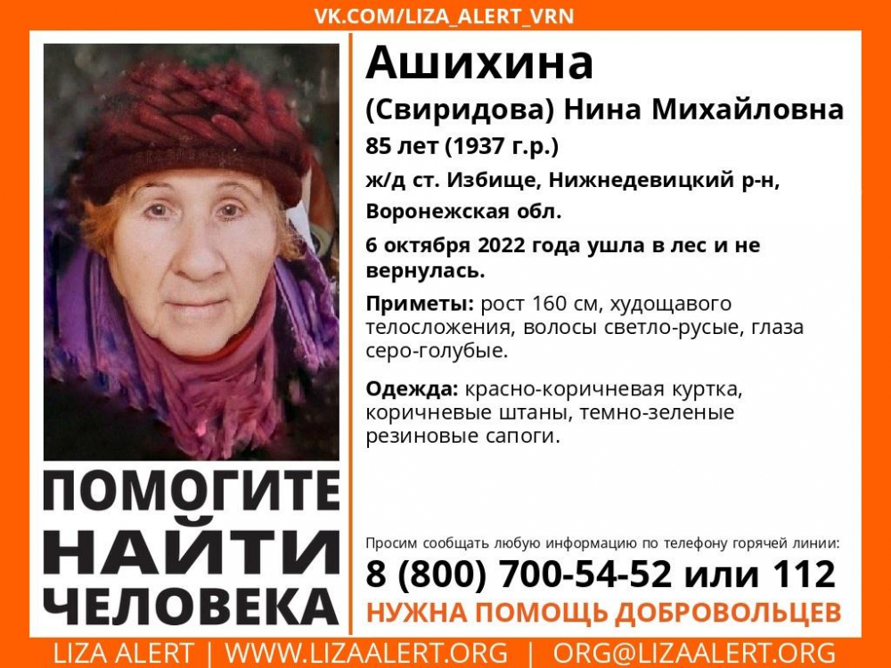 85-летняя пенсионерка пропала на железнодорожной станции в Воронежской области