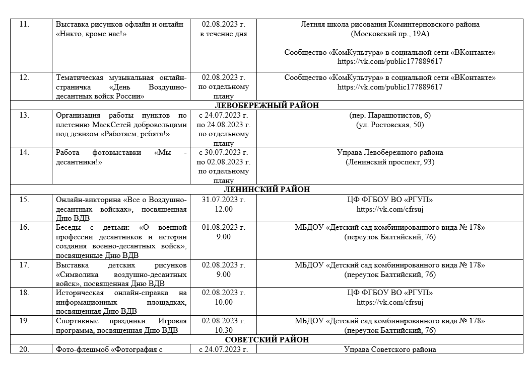 План мероприятий на 27 мая в спб