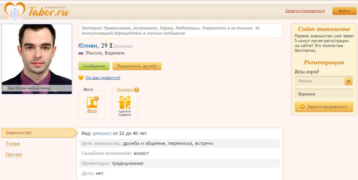 Табор знакомства отзывы. Юлиан Железняк Воронеж. Как в таборе изменить Возраст. ИД 124775 В табор,ру. Табор Михайловск.