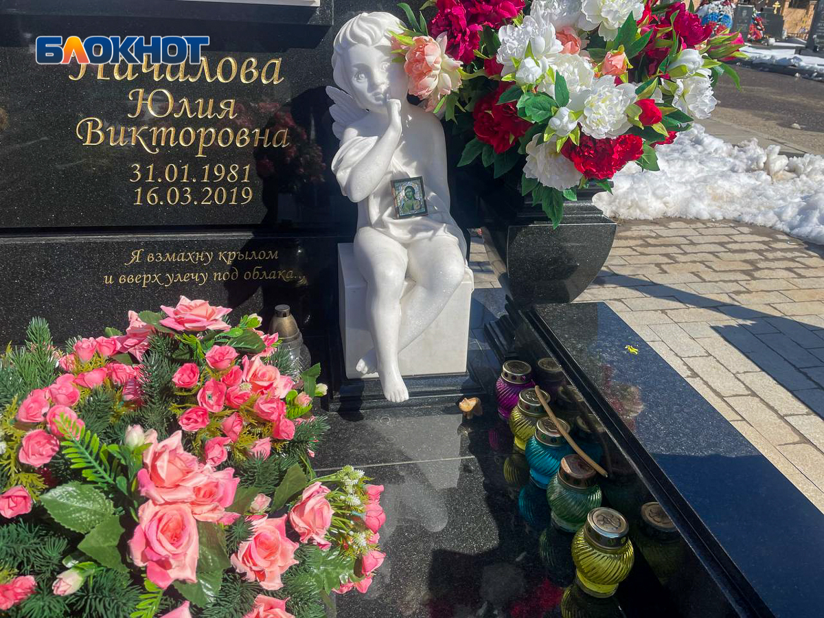 Юля Началова могила 2020