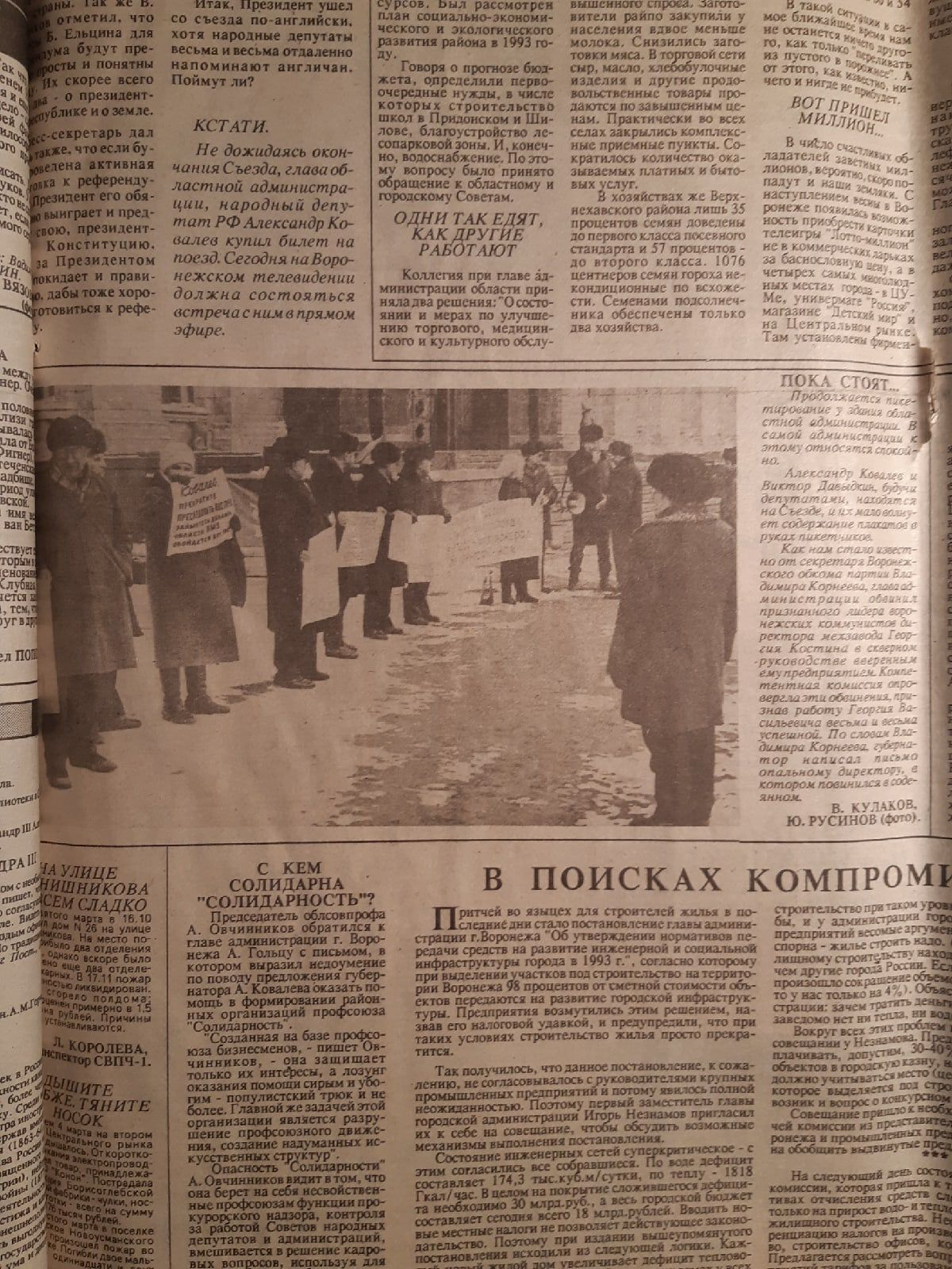 Читать газеты воронежа. Газета Воронежский курьер выпуск 1993 года.