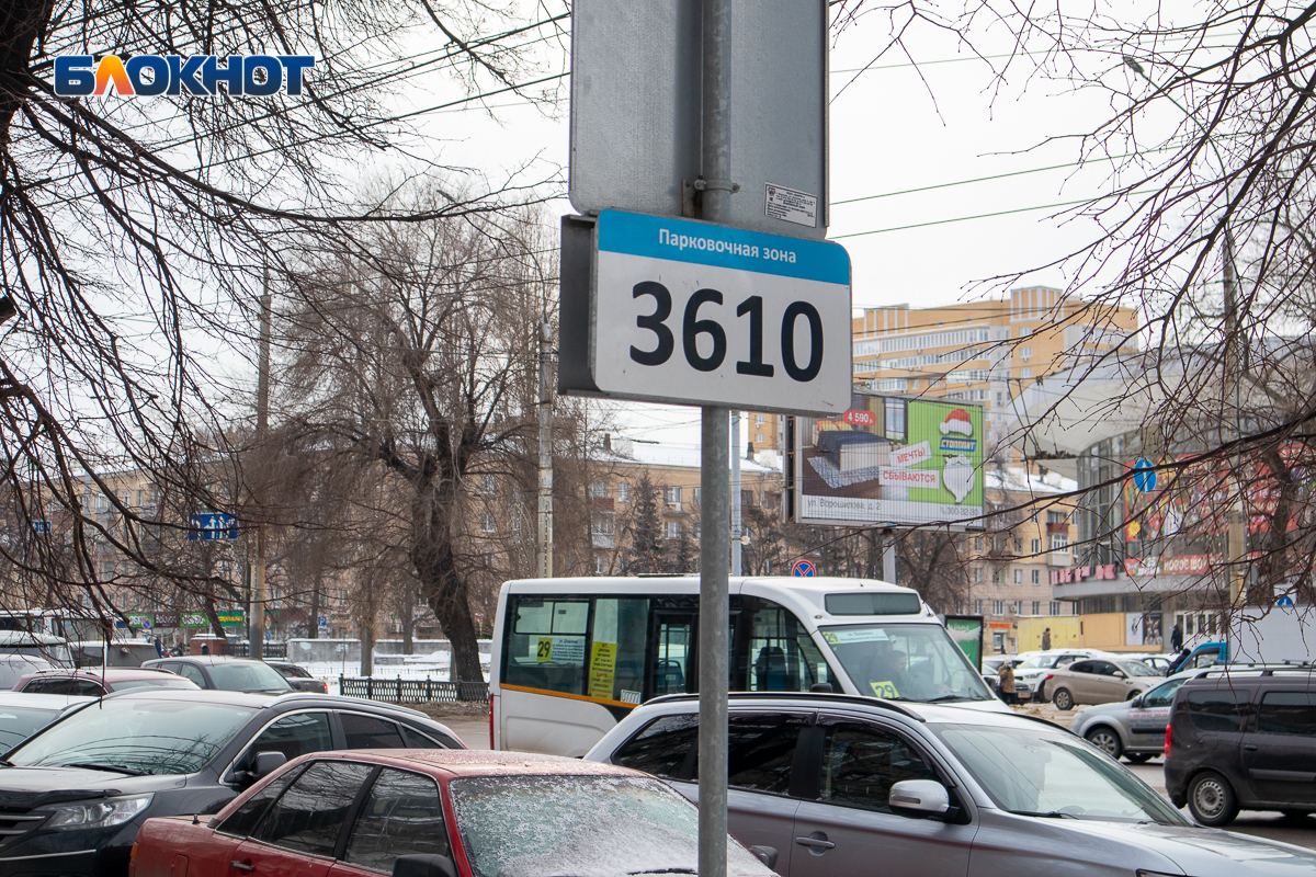 Сайт парковка воронеж