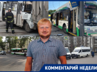 Причину бардака и большого количества ЧП с автобусами назвали в Воронеже