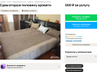 Странную услугу предлагают в Воронеже за небольшую плату 