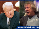 Воронежский адвокат сравнил скандальные ДТП «царя» Ельцина и «шута» Ефремова
