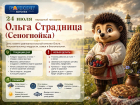 «Страдница» в разгар лета: какие обряды спасут урожай и отгонят дурной глаз