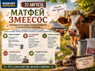 Змеи-вампиры у коровьего вымени: что скрывает праздник 22 августа