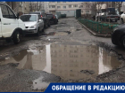 «Невозможно проехать»: воронежцы становятся заложниками ям во дворе дома 