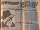 Как в Воронеже восприняли отставку Михаила Горбачева в 1991 году