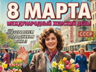 Откуда взялся праздник 8 марта