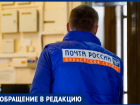 Загадочные приключения посылки на Почте России возмутили жительницу Воронежа