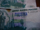 В Воронеже в банке нашли поддельную купюру