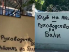 Гневными посланиями руководству «Факела» исписали стадион в центре Воронежа
