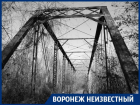 Где в Воронеже располагался мост-призрак