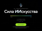 Воронежских школьников и студентов пригласили создать социальную рекламу с помощью ИИ