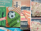 Опубликованы футбольные артефакты воронежского «Факела» времен СССР
