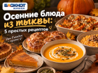 Сезон тыквы в самом разгаре, пора готовить уютные блюда