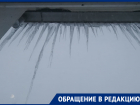 Спасения от сосулек требуют жители воронежского дома 