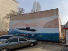 Коммунальщики уничтожили памятное граффити о подлодке «Курск» в Воронеже