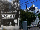 «Воронеж тогда и сейчас»: как в месте, где был цирк-шапито, расположился кафедральный собор