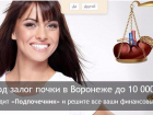 Воронежский «банк» предлагает взять кредит под залог почки