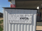 Любителей мусорить запугивают смертью от коронавируса в Воронеже