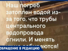 «Купили на зиму овощи, все вытащили»: погреб превращается в колодец в Воронеже 