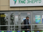 Воронежская «ТНС-Энерго» хочет взять кредит в 500 миллионов рублей