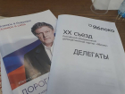 Воронежская «яблочница» считала на съезде партии уровень поддержки Явлинского