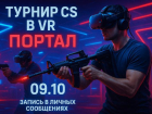 Товар дня: Окунись в VR-сражения CS по суперцене!