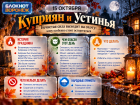 Нечистая сила выходит на охоту: кому особенно стоит остерегаться 15 октябр