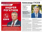 «Единой России» не нашлось места в предвыборной агитации губернатора Гусева