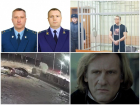 Главное в Воронеже: лето в СИЗО, взрыв, новые прокуроры и "обман" Жерара Депардье