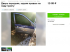 Двери от полицейской машины выставили на продажу в Воронеже