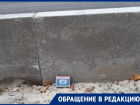 Бордюры высотой «с забор» установили в частном секторе Воронежа