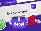 Сбербанк и Яндекс запустили маркетплейс «Беру» после тестирования