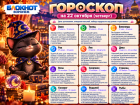 Что приготовил этот день: гороскоп на 22 октября