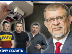 «Вассалы» депутата-олигарха Пономарёва устроили травлю неудобных рабочих «Молвеста»