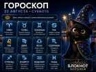 Под управлением Сатурна: гороскоп на 22 августа