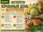 Капустные пироги и грозный запрет: что нельзя делать 9 августа