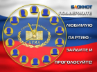 Заключительный предвыборный опрос по формированию Госдумы проводит «Блокнот Воронеж»