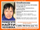 73-летняя бабушка с потерей памяти ушла в тапочках и не вернулась в Воронежской области 