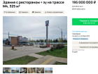 Здание с Rostic's продают за 200 млн рублей под Воронежем 
