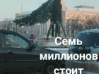Воронежцы смеются над скандально дорогой ёлкой и придумывают шутки об её установке