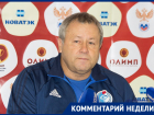 Экс-тренер «Факела» Павел Гусев ждет от бывшей команды только победы над «Спартаком»