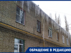 Крыша общежития для незрячих людей в Воронеже покрылась опасными сосульками 