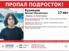  17-летний юноша пропал в Воронеже 