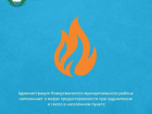 Инструкцию о мерах предосторожности при задымлении опубликовали для новоусманцев после атаки БПЛА